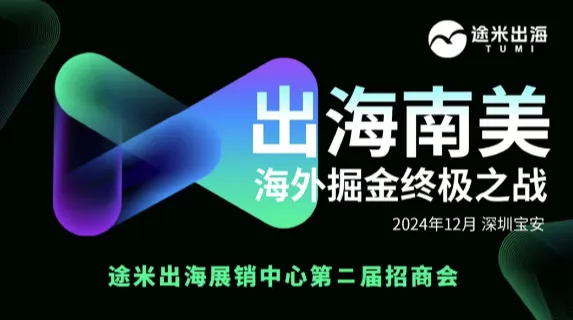 出海南美洲B2B贸易