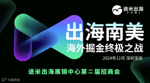 出海南美洲B2B贸易