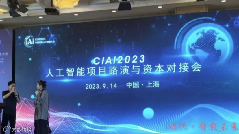 CIAI2023人工智能项目路演及资本对接会暨产业园区招商大会