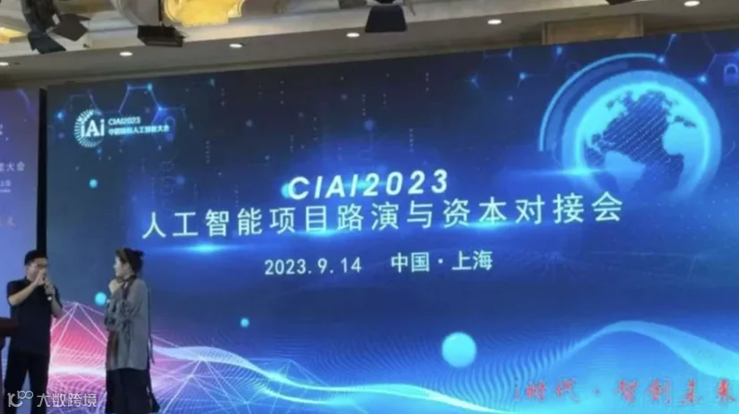 CIAI2023人工智能项目路演及资本对接会暨产业园区招商大会