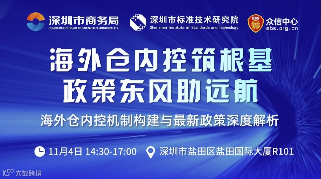 海外仓内控筑根基，政策东风助远航——海外仓内控机制构建与最新政策深度解析