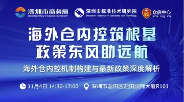 海外<em>仓</em>内控筑根基,政策东风助远航——海外<em>仓</em>内控机制构建与最新政策深度解析