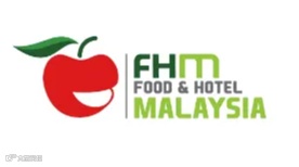 2025年马来西亚吉隆坡食品及酒店用品展览会 FHM