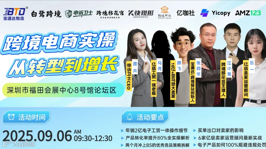跨境电商实操--从转型到增长