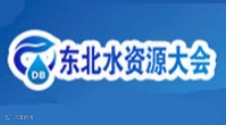 2025东北（沈阳）城镇水务及水处理展览会