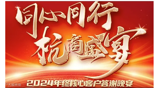同心同行，杭商盛宴
