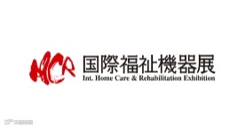 2025年日本东京福祉老年人康复设备展览会 HCR