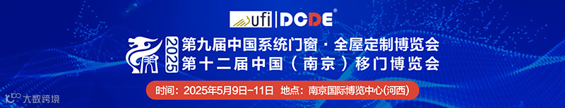 2025 DCDE中国(南京)移门博览会