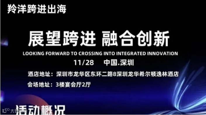 展望跨境，融合创新特邀亚马逊eMAG/SHEIN/TEMU/OTTO/CD等领先电商平台的招商