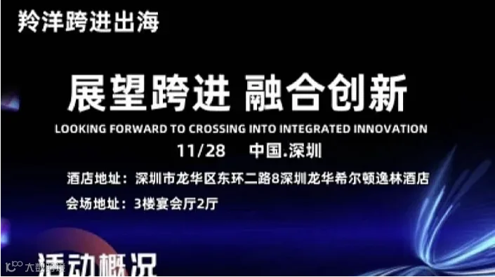 展望跨境，融合创新特邀亚马逊eMAG/SHEIN/TEMU/OTTO/CD等领先电商平台的招商