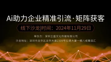 Ai助力企业精准<em>引流</em>●矩阵获客