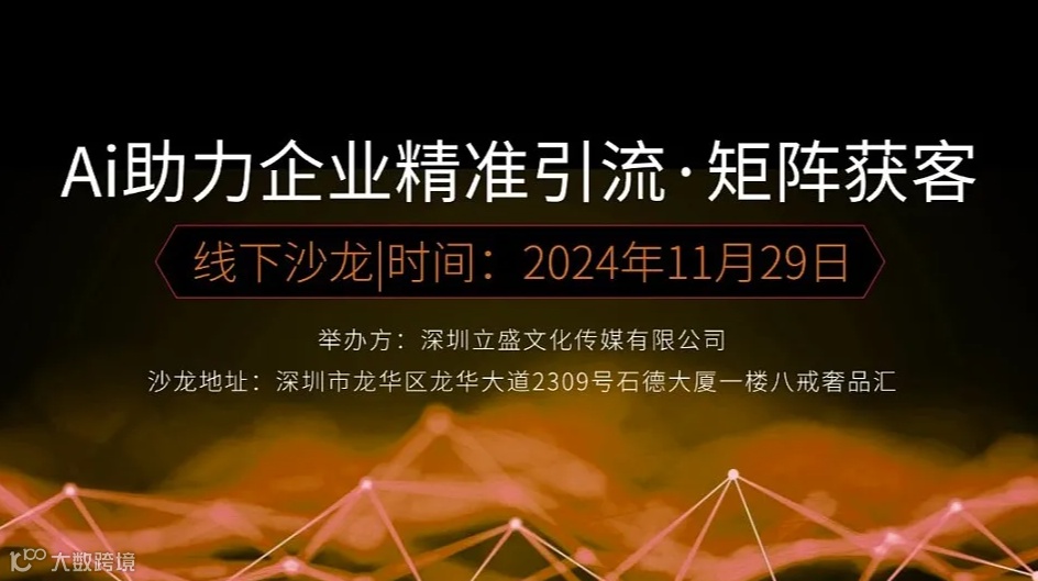 Ai助力企业精准引流●矩阵获客