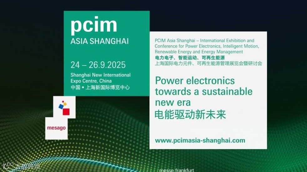 PCIM Asia 2025上海国际电力元件、可再生能源管理展览会