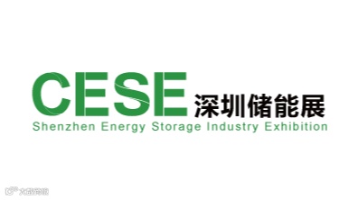 2025年深圳国际储能展览会 CESE