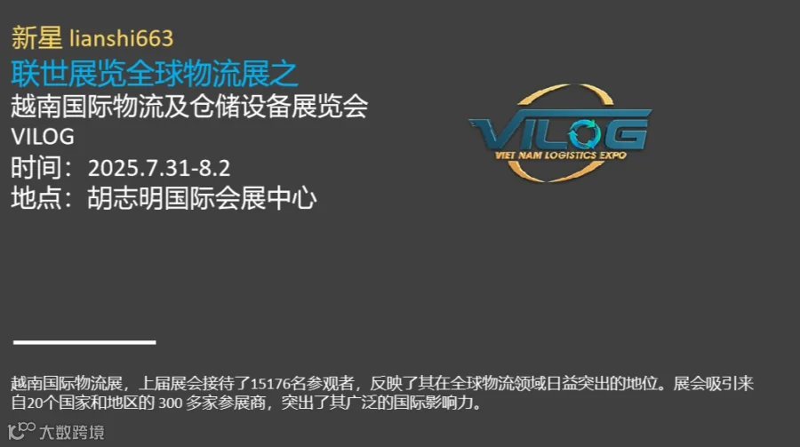 2025越南胡志明国际物流展览会VILOG 2025