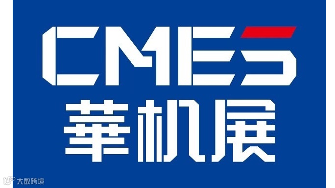 CMES华机展|西安国际机床展