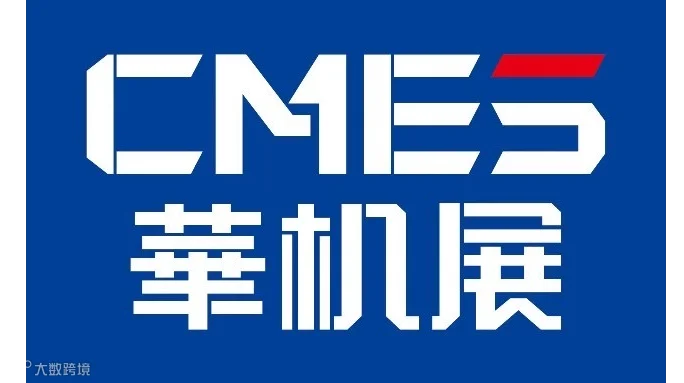CMES华机展|西安国际机床展