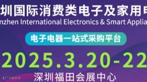 2025IEAE深圳电子展