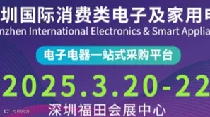 2025IEAE深圳电子展