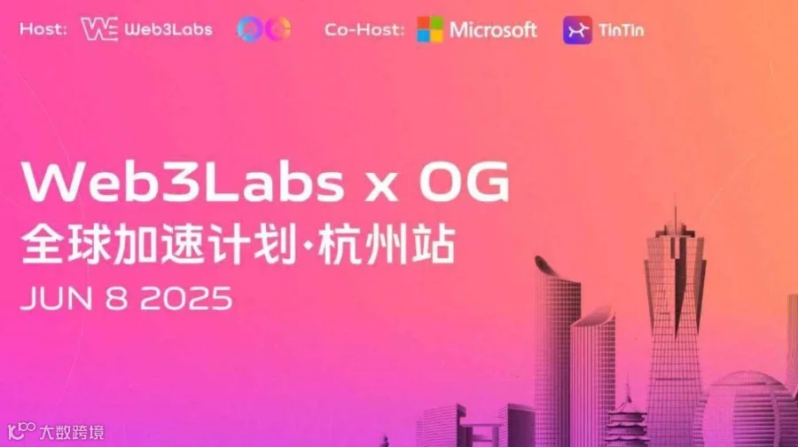 Web3Labs x 0G 全球加速计划 杭州站