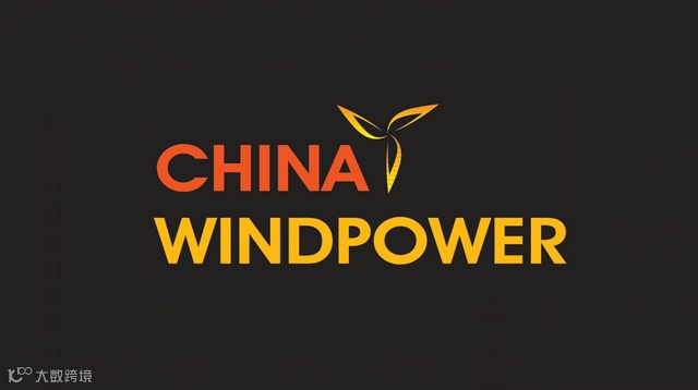 2025年北京风能大会-北京风能展CWP CHINA WIND POWER