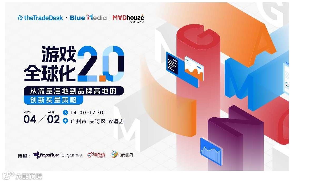游戏全球化2.0：从流量洼地到品牌高地的创新买量策略