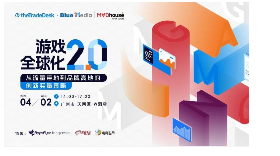 游戏全球化2.0：从流量洼地到品牌高地的创新买量策略