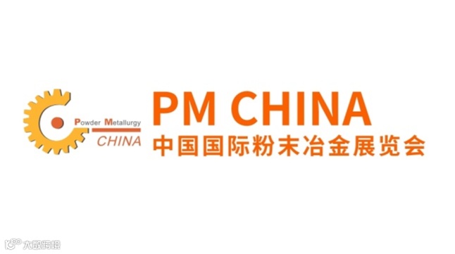2026年上海国际粉末冶金展览会 PM CHINA