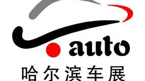 2025第二十七屆哈爾濱國(guó)際車(chē)展