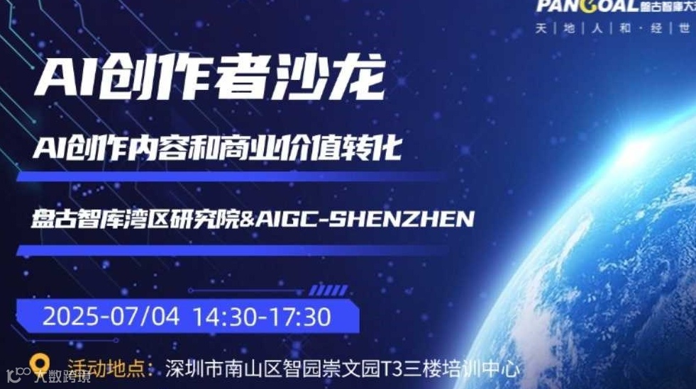 AI创作者沙龙-AI创作内容和商业价值转化