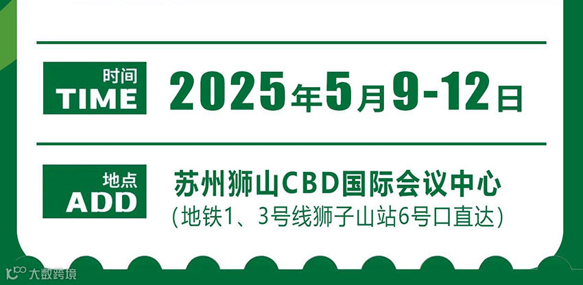 2025第三届苏州国际茶产业博览会