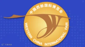 2025第20届中国西部国际博览会