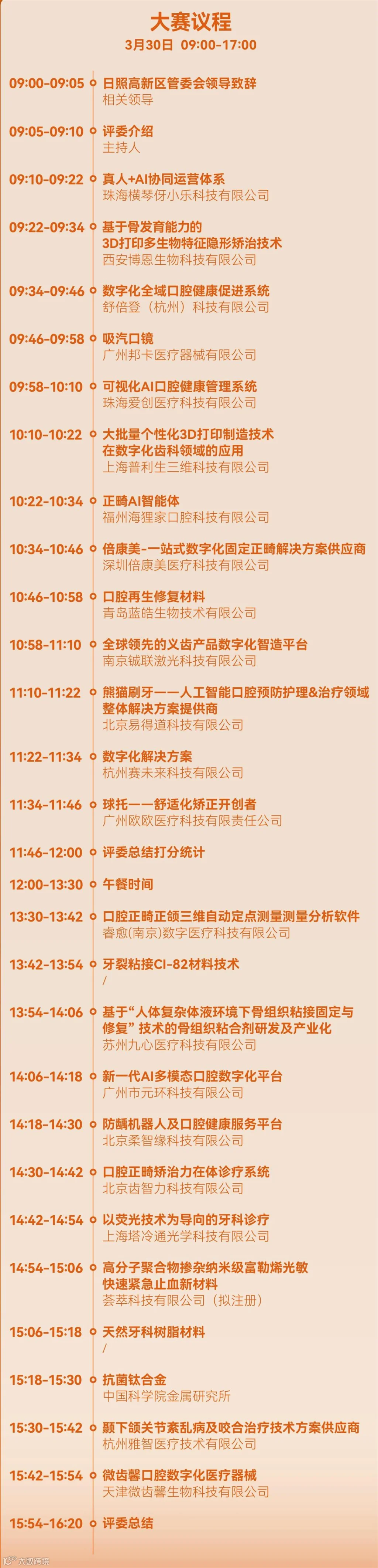 大赛议程(1).jpg