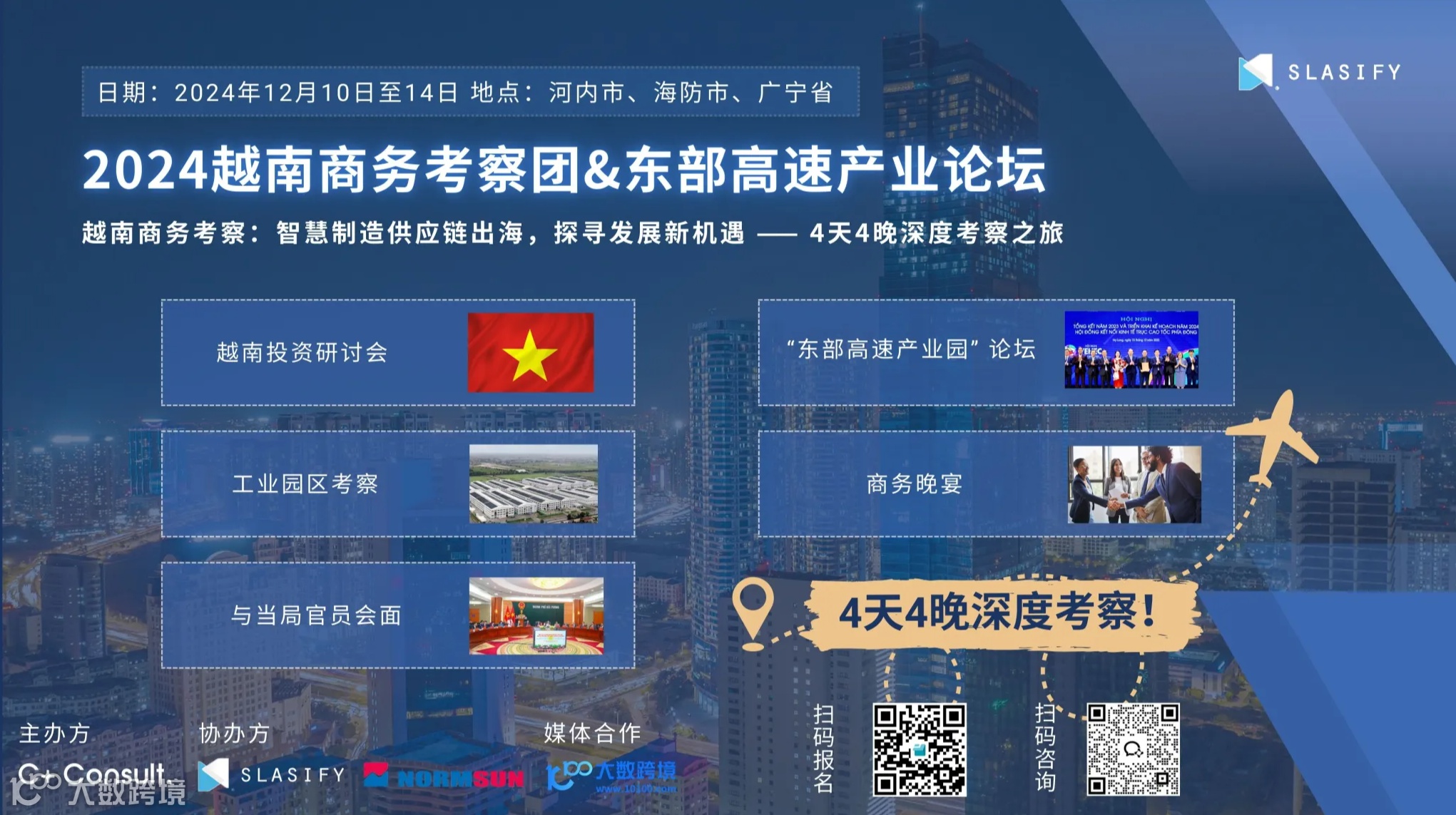 越南商务考察：智慧制造供应链出海，探寻发展新机遇 —— 4天4晚深度考察之旅