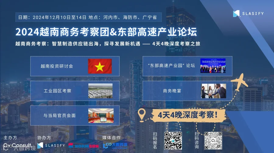 越南商务考察：智慧制造供应链出海，探寻发展新机遇 —— 4天4晚深度考察之旅