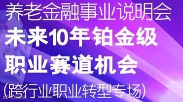 跨界转型：养老金融赛道商机