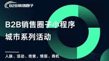 广州线下沙龙<em>活动</em>