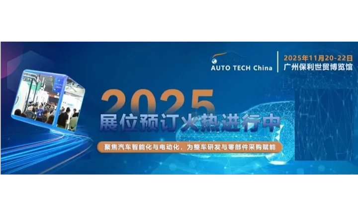 2025年第十二届广州国际汽车零部件展会/2025年汽车加工技术汽车模具展会