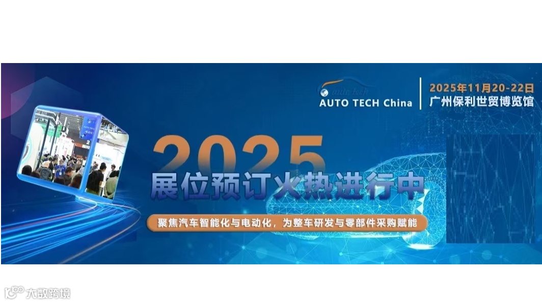 2025年第十二届广州国际汽车零部件展会/2025年汽车加工技术汽车模具展会