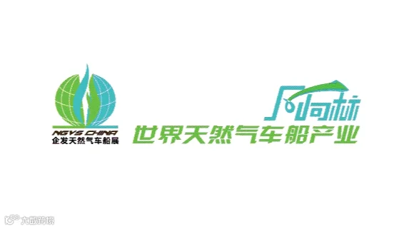 2025年北京天然气车船产业展NGVS China