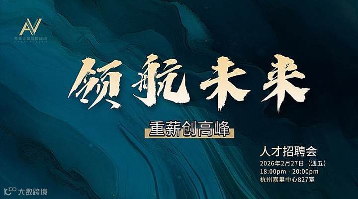 理财规划人才线下招聘会