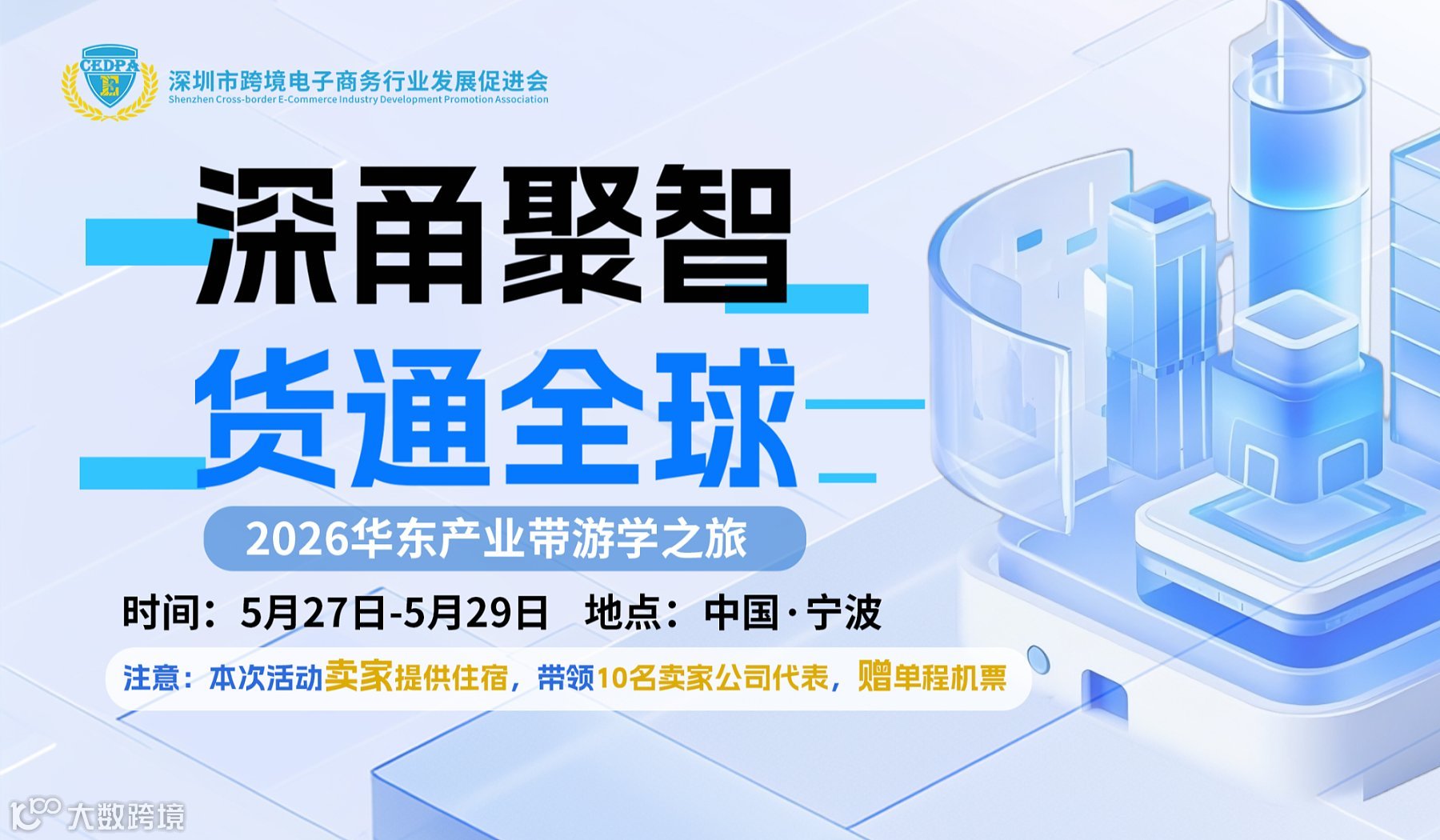 深甬聚智，貨通全球丨2026華東產(chǎn)業(yè)帶游學(xué)之旅