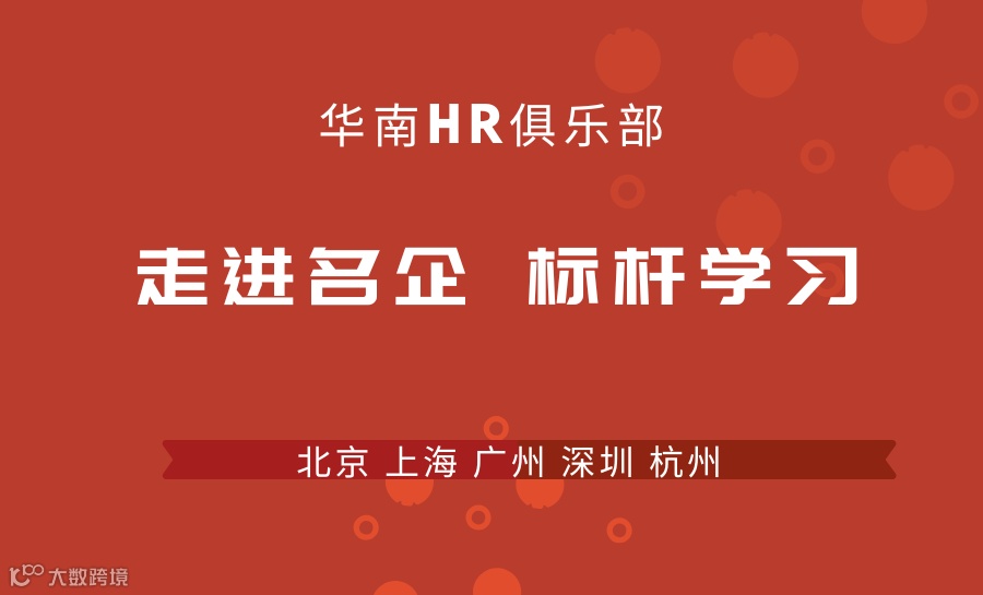 2025年9月“名企走访研学”安排表