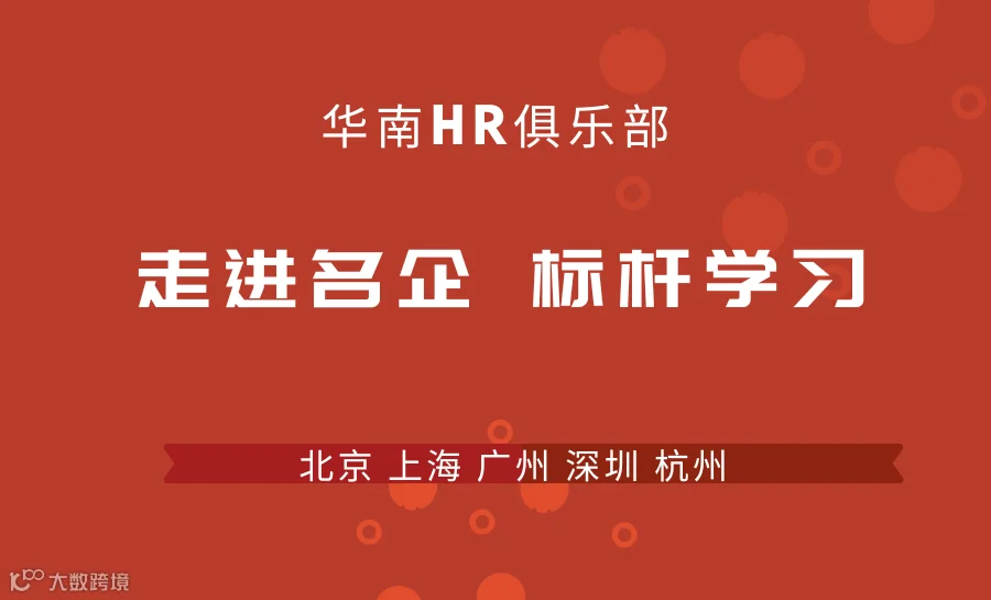2025年9月“名企走访研学”安排表
