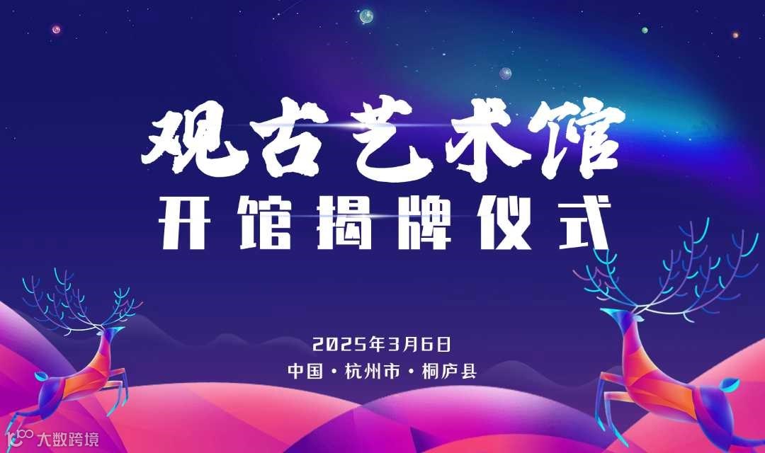 见证 !观古艺术馆揭牌暨「康养发展沙龙」来了