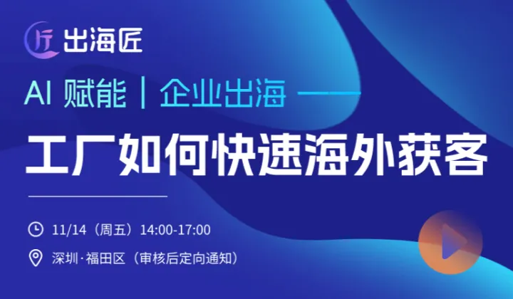 AI赋能｜企业出海——工厂如何快速<em>海外</em>获客