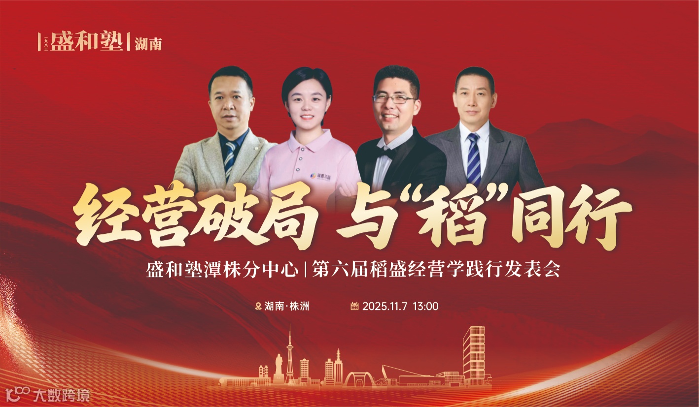 [神农一班]湖南盛和塾潭株分中心稻盛经营学企业践行发表会