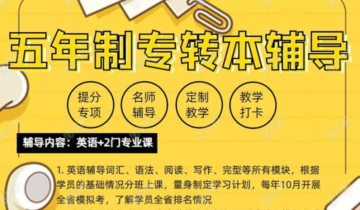 冲刺转本！瀚宣博大带你提分