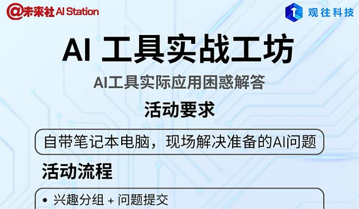 AI工具实战工<em>坊</em>