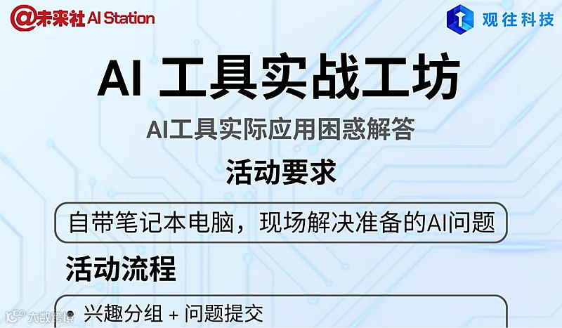 AI工具实战工坊